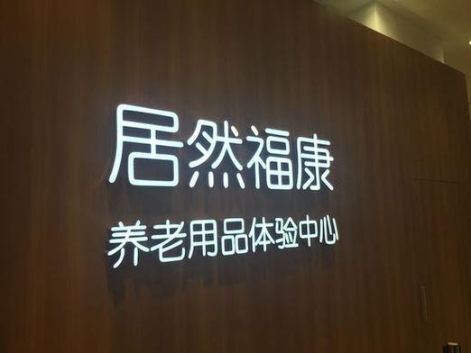 多元经营与礼仪服务 日用百货企业的转型之道