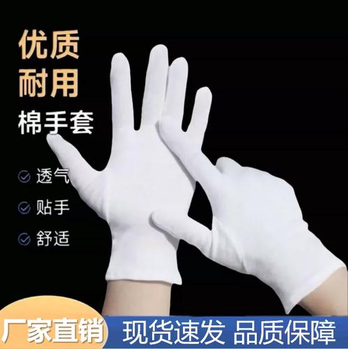 棉质薄款礼仪手套劳保防护透气工厂作业白手套四季通用防护手套