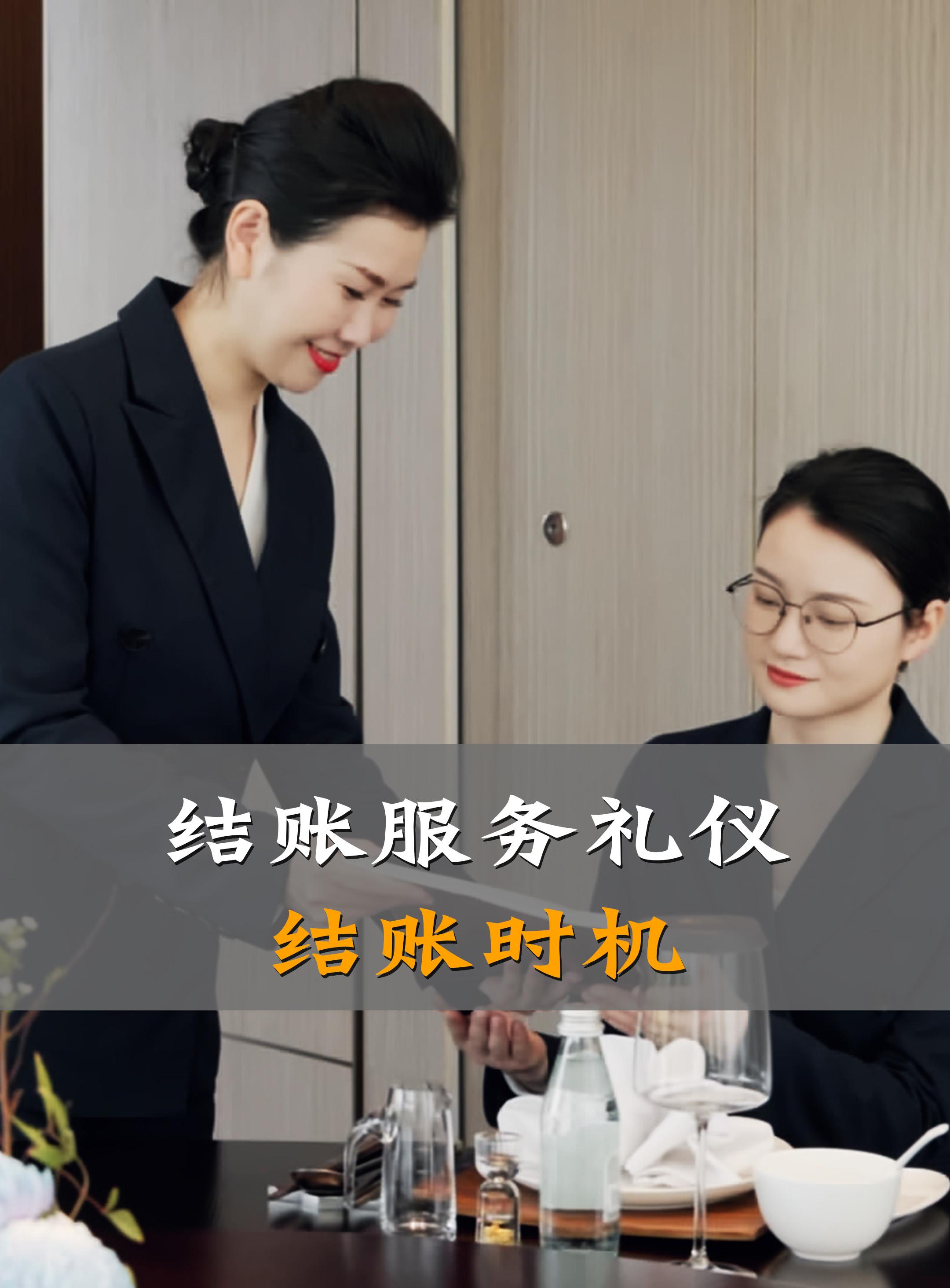 餐厅结账服务礼仪 结账时机的把握艺术
