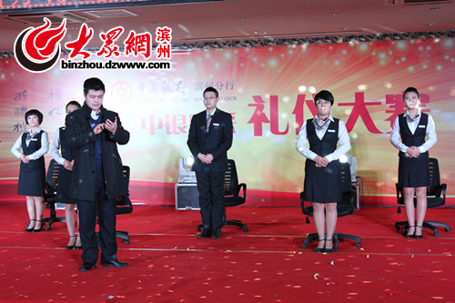 礼仪之花绽滨州 中行滨州分行“中银风采”服务礼仪大赛侧记