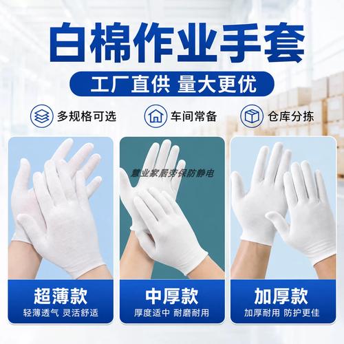 源头工厂直供 白色棉线手套赋能礼仪、保安、质检与包装多场景高效作业
